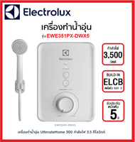 Electrolux เครื่องทำน้ำอุ่น 3500 วัตต์ รุ่น EWE351PX-DWX5 / 4500 วัตต์ รุ่น EWE451PX-DWX5 รับประกันศ