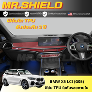 BMW X5 LCI G05 2024 ฟิล์มใสกันรอยภายในรถ บีเอ็ม เอ็ก5  BMW X5 G05 เนื้อฟิล์ม TPU