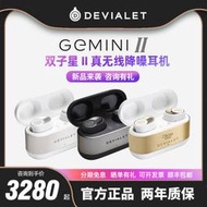 立減20帝瓦雷DEVIALET GEMINI 2代雙子星真無線藍牙耳機 入耳式降噪耳機