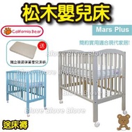Blove California Bear 嬰兒木床 Baby Bed 嬰兒睡床 幼兒 細BB床 摺疊摺疊 Mars Plus 嬰兒床 #CB10044