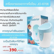 สู้ศึก PM2.5 เครื่องฟอกอากาศ Air Purifie JO-6706 สามารถใช้ในตู้เย็น, รถ, ห้องน้ำ, ตู้รองเท้า ของเข้ม