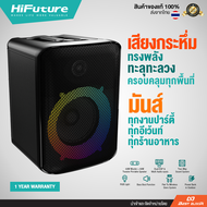 HiFuture - Event ลำโพงบลูทูธ สำหรับงานปาร์ตี้ ให้เสียงกระหึ่มสุดพลัง เบสแน่นๆ เชื่อมต่อได้ถึง 2 ตัวพ