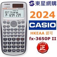 Casio - (2024新貨) Casio FX-3650P II 涵數機 FX3650P II工程計算機 FX 3650 P ll學生計數機