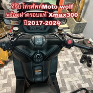 Phone Holder Xmax2017-2024 Genuine Cover With Moto wolf
