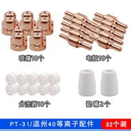 Wenzhou 40 Electrode Cutting Nozzle PT-31 Extended Electrode Nozzle LGK-40 Plasma Cutting Accessorie
