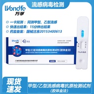 -B Influenza Antigen Detection Kit A-A Influenza Home Self-Test Rapid Test Paper万孚医用甲乙流抗原检测试剂盒甲流居家自测