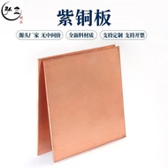 Copper Plate Processing Red Copper Plate Red Copper Strip Brass Plate Spring Copper Strip Laser Cutt