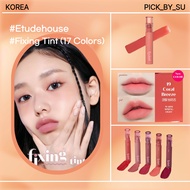 [ETUDE] Fixing Tint (17 Colors) Long-Lasting Matte Lip Tint korea