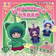 EAKI Medicine House Girl's Whisper Cute Pet Pavilion Plush Doll Mystery Box Elvis Anime Figure Gift