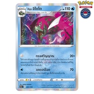 Hisui Ito [Foil] (S12AT 031/172 2019) From The Set VSTAR Universe (Pokemon Trading Card Game)