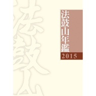 2015 Dharma Drum Mountain Yearbook [10% off] 11100793327 TAAZE Reading Book Life Online Bookstore