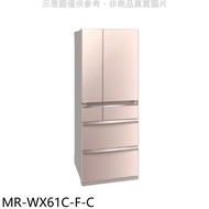 三菱【MR-WX61C-F-C】6門605公升水晶杏冰箱(含標準安裝)