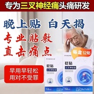 Xin Bain Bianstone Patch Relieve Trident Neurosis Special Ointment Medicine Patch Pain Relief Patch 