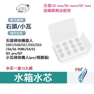 Roborock Small Tile Sweeping Robot Water Core Accessories Suitable For S5 S6 pure E4 E5 Q5 Pro Q7 Pl