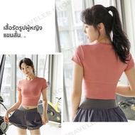 เสื้อรัดรูปแขนสั้น เสื้อยืดออกกำลังกาย เนื้อผ้าไม่บางใส่สบายระบายอากาศได้ดี  ขอบใหญ่สกีนตรงขอบ NEVER