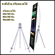 CO【ส่งจากกรุงเทพฯ 】ขาตั้งป้าย X STAND ปรับขนาดได้ แขนไฟเบอร์ ปรับได้ตั้งแต่ 60x160 80x180 90x200 ซม.