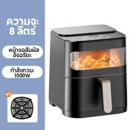 YOTEX หม้อทอดไร้น้ำมัน Air fryer ความจุขนาดใหญ่ 8L ​หน้าต่างภาพ สัมผัส มัลติฟังก์ชั่น หม้อทอดไร้น้ำม