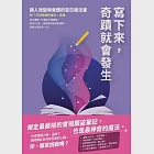 寫下來，奇蹟就會發生：讓人改變與覺醒的百日魔法書【附「引發奇蹟的祕法」音檔】 (電子書) 作者：石田久二