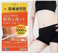 ❤️現貨🇯🇵日本防風通聖散5000mg脂肪を落とす「能量エナジ漢方滿量處方 30天分量」 360粒/瓶 🖤有效成分🖤漢方18種生藥配合•針對肥胖症 •減肥 水腫 •改善便秘 •改善生活習慣導致的肥胖症