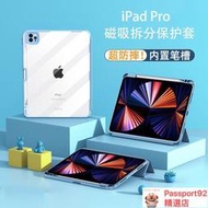 適用ipad10保護套air54保護殼pro11寸平板6磁吸12.9拆分