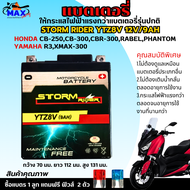 แบตเตอรี่สตรอม แบตเตอรี่ storm แบต STORM RIDER YTZ8V 12V/9AH แบตR3 แบต xmax แบต CB250 แบต CBR250 แบต REBEL-250 แบตเตอรี่ R3แบตเตอรี่ XMAX ให้ไฟแรงกว่าแบตเตอรี่รุ่นปกติ