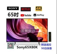 65吋 4K SMART TV sony65x80k 智能 電視
