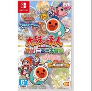 ＜現貨＞NS Switch《太鼓之達人 咚咔！二合一大冒險》太鼓達人 中文版