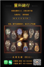 二手勞力士回收價格，哪裏回收勞力士手錶，勞力士這裡收購