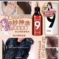 韓國Treatroom 9秒水洗護髮精華230ml