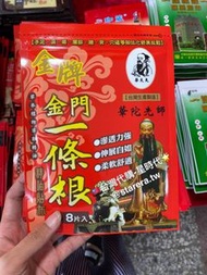 台灣🇹🇼代購-華佗光師金牌金門一條根精油貼片（8片/袋）