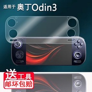 Suitable for Odin 3 Handheld Film New Style 20cm AYN Odin 3 Open Source Handheld Screen Film Odin3 A