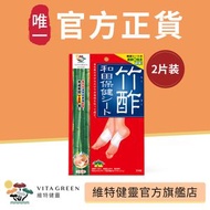 維特健靈 - 竹酢和田保健貼 <袪濕腳貼、快速去濕，有效去浮腫、腳腫、面腫> - 2片