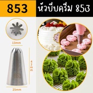 Cream Nozzle Whipped 853 852 Stainless Steel 304