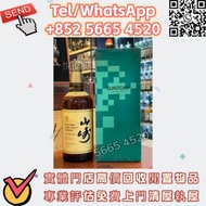 實體門市 在線免費評估 高價♼山崎12 Pure Malt 金花、威士忌、洋酒、紅酒、白酒、香槟，竹鶴17年、山崎12、響hibiki 響17花鳥 響21 響30 山崎18 山崎25 嚮 余市 竹鶴 