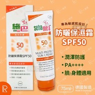 施巴 - Sebamed 防曬保濕霜SPF50 75ml [5559][平行進口]