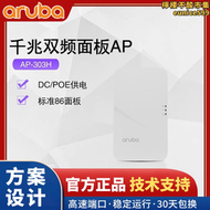 Aruba(安移通) AP-303H(R) JY678A 千兆雙頻 無線接入點