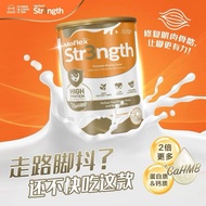 【正品】Moflex Strength 脚力天王【全素补骨奶粉】脚肌肉没力| 脚软 走路脚抖