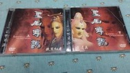 二手超絕版《聖石傳說》一刀未剪120分鐘加長導演版DVD(得利公司貨)霹靂天機.玄蒙紀.戰冥曲.戰魔策.玄象裂變.仙魔決