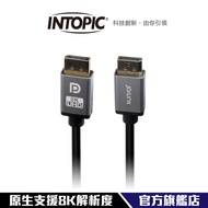 [Intopic] CB-DP-L05 DisplayPort Version 1.4 8K Audiovisual Transmission Cable 3m 60Hz 8K