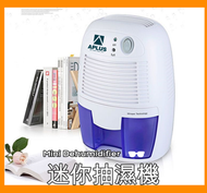 電動小型抽濕機 |迷你室內衣櫃除濕器 |厠所浴室除濕機