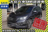 賞車防疫專案!【SAVE 大信汽車】2015年 CRV 2.4 最頂級 4WD 原廠保養 僅跑5萬KM TCS+安卓影音