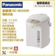 樂聲牌 - Panasonic NC-BG3000 3.0L 電泵出水電熱水瓶 香港行貨