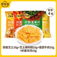 Food Laboratory Crispy Corn Chips Potato Chips Non-Fried Crispy Corn Chips Potato Chips Non-Fried Co