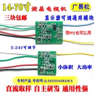47-233cm LCD TV, Display Adjustable Universal Power Module 5-24V Universal Power Module