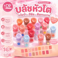 2P ORIGINAL OH MY BLUSH DOT 3g. Big Head Up To 12 Hours Of Waterproof Sweatproof No Stains Blusher P