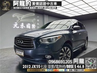 2012 INFINITI JX35 七人座 環景/雙電熱椅/BOSE音響(032) 阿龍 新北中古車 二手車 元禾國際車業 推薦業務 實車實價 認證車 無泡水 無事故 找錢 超貸 車換車