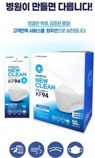韓國製 -----Medihols New Clean 3層 立體 獨立包裝 KF94 口罩