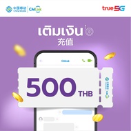 บัตรเติมเงิน CMLink มูลค่า 500 บาท