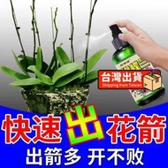 【樂樂屋】【花肥】蝴蝶蘭營養液 【爆芽快】快速促花劍拯救黃葉根腐免稀釋營養液 肥料