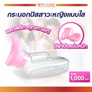 กระบอกปัสสาวะแบบใส 1000 ml. วัสดุทำจากพลาสติก คุณภาพดี มีฝาปิด มีหูหิ้ว ถือจับได้สะดวก